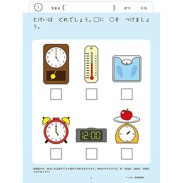 七田式知力ドリル 4・5さい とけい シルバーバック 4、5歳【メール便送料無料】